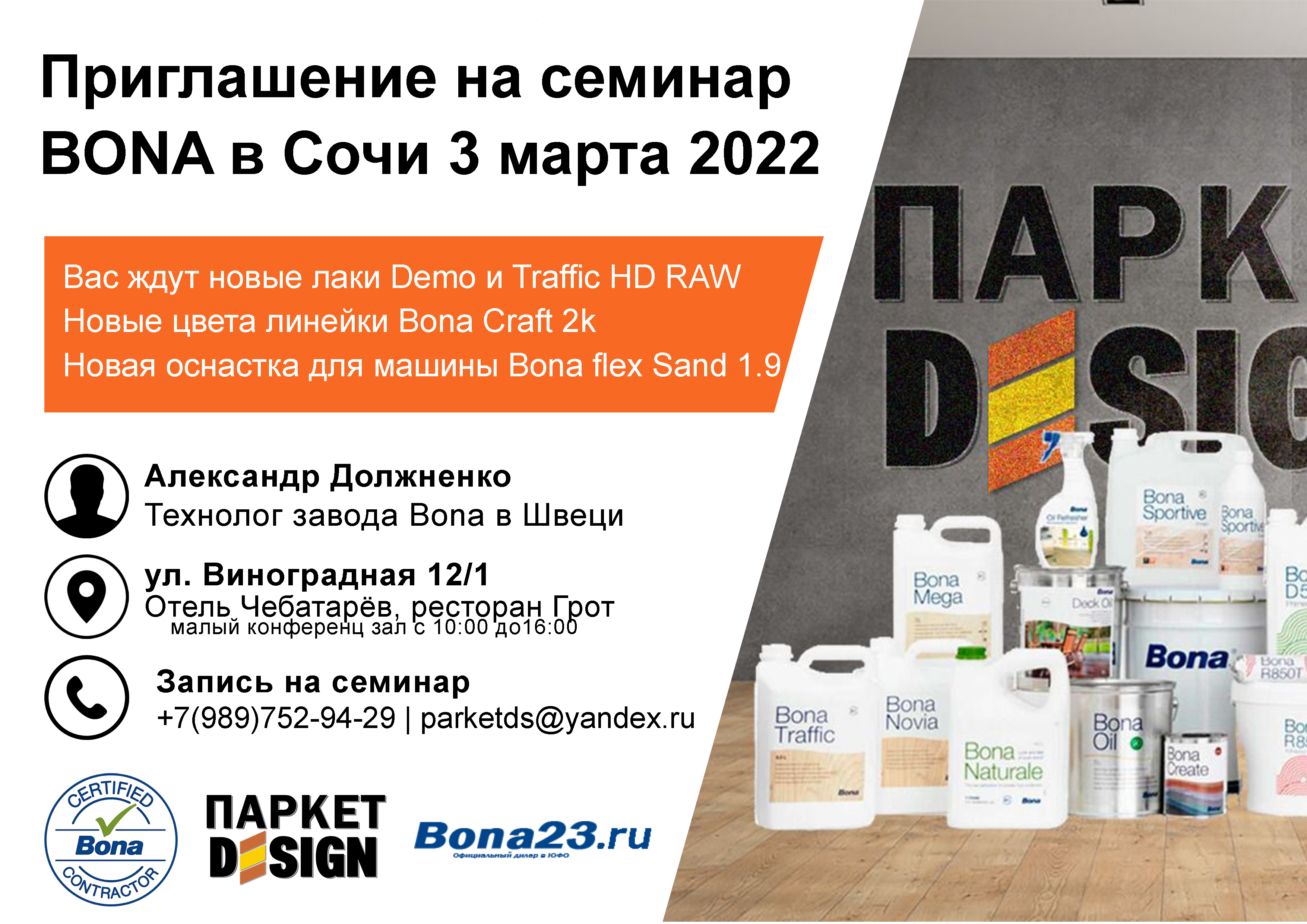Приглашение на семинар BONA в Сочи 3 марта 2022